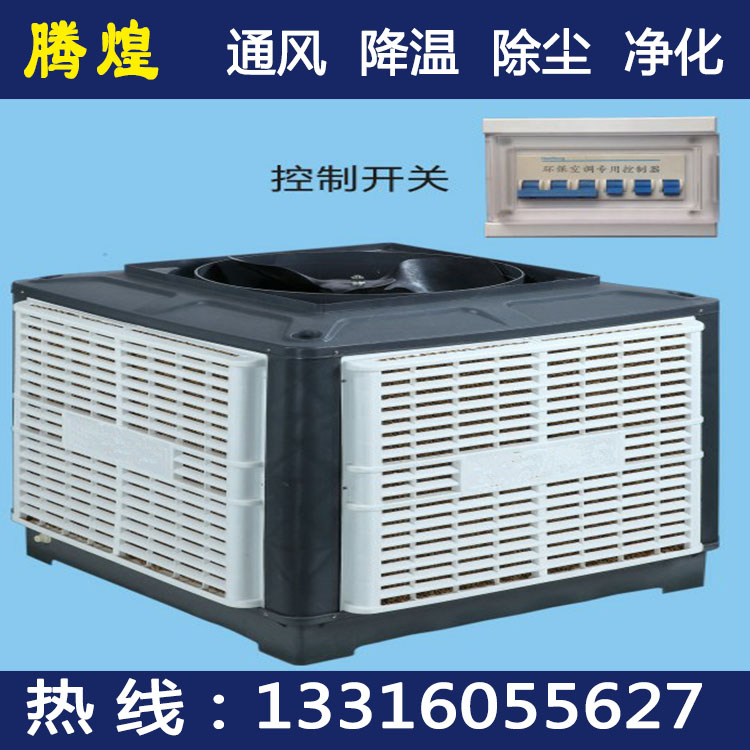 厂房降温空调珠海  厂房水冷环保空调珠海